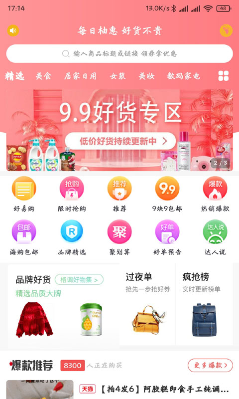 每柚-每日柚惠好货不贵真的好省截图1