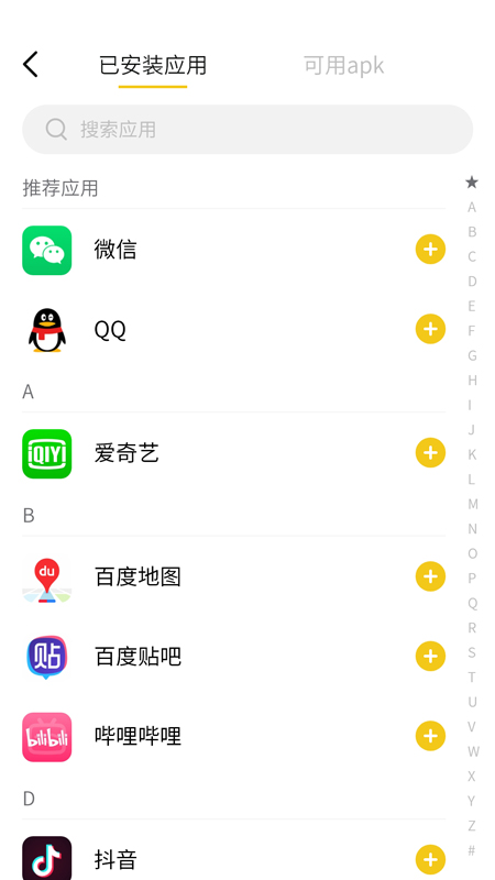 应用小秘密截图2