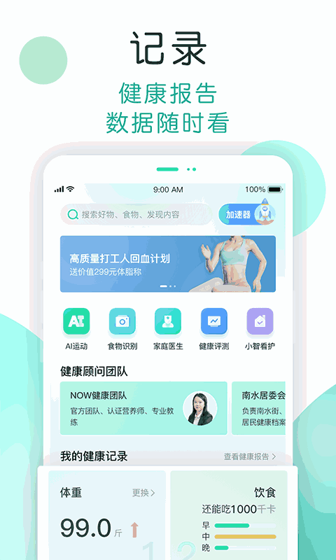 NOW健康截图1