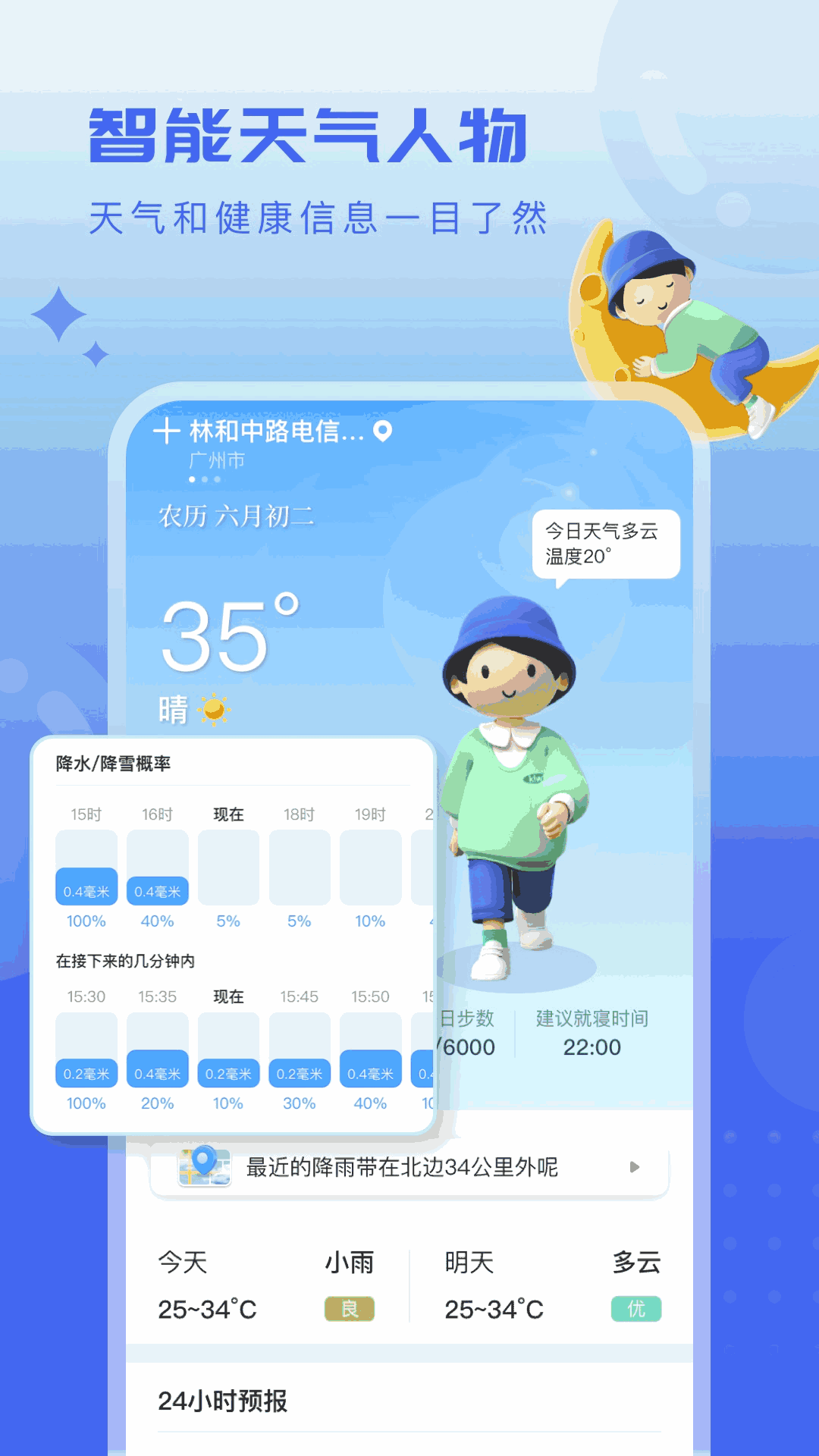 天气球球截图1