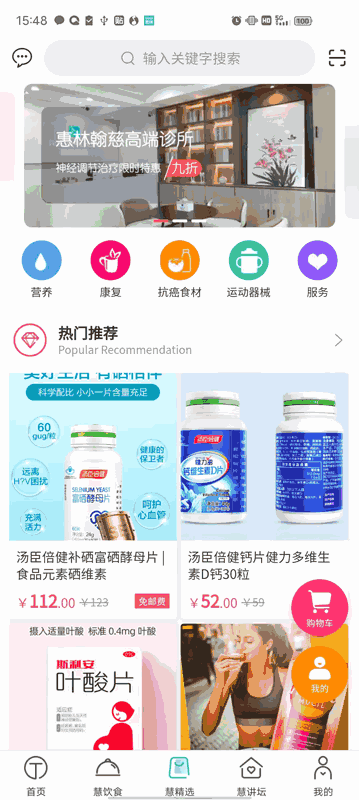 慧心慧诊截图4