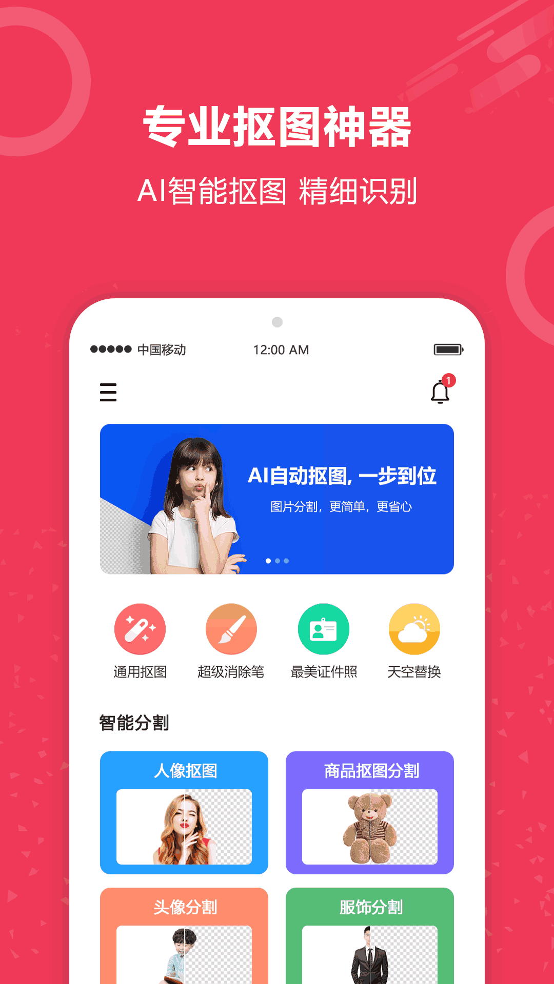 自动抠图神器截图2