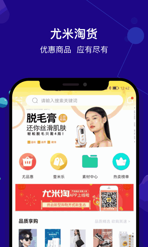 尤米淘截图1