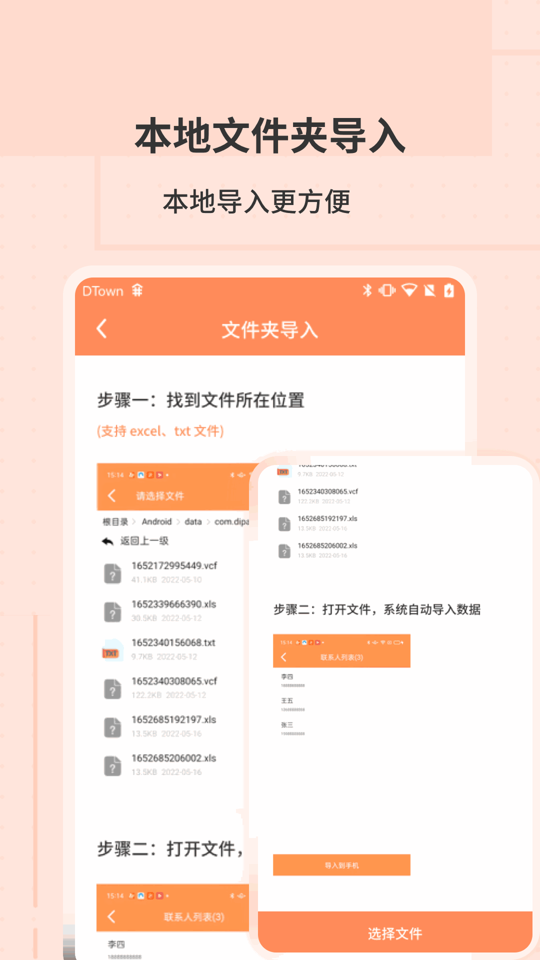 通讯录转换助手截图1