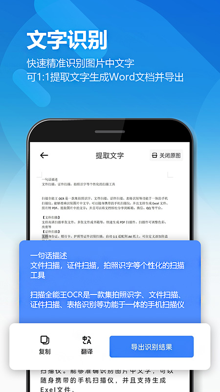 图片扫描全能王截图2