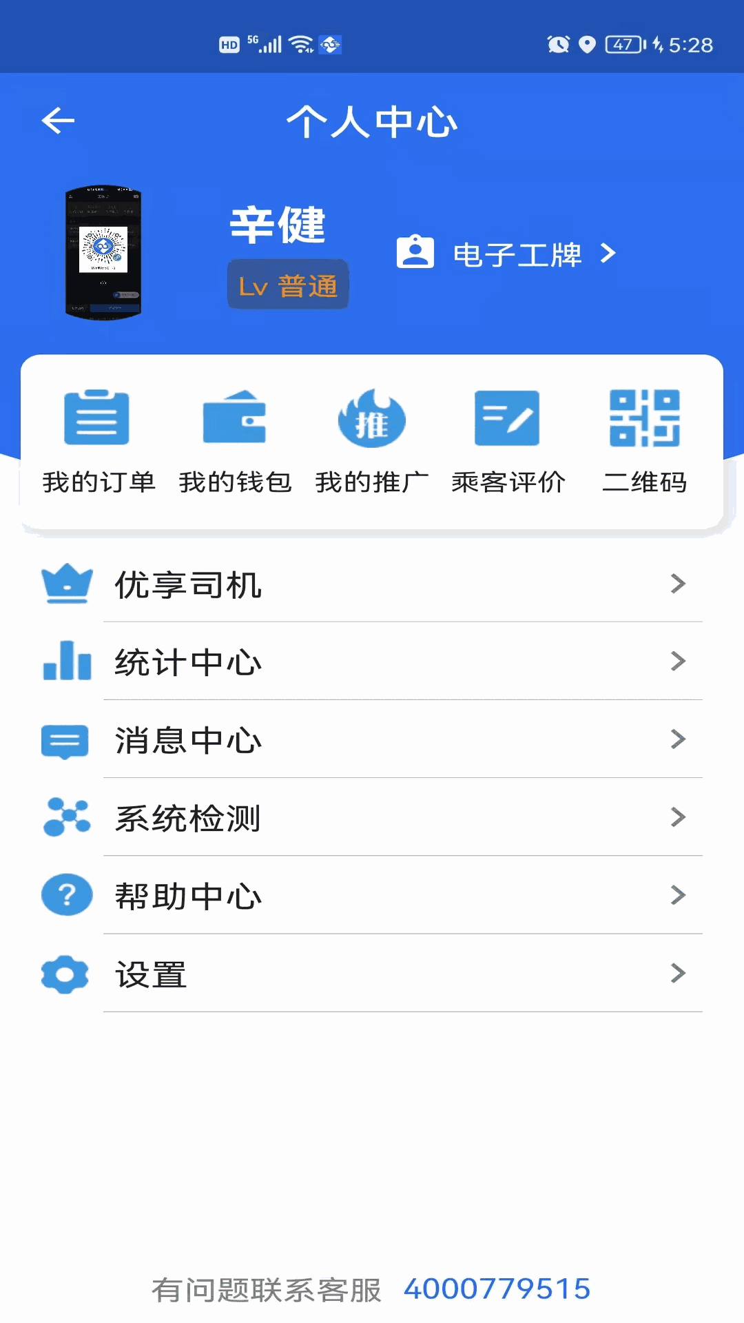 玖伍代驾司机端截图2