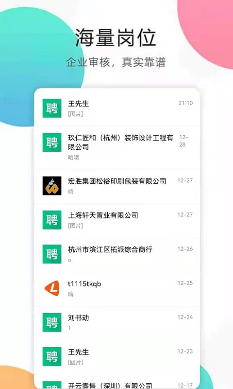 133144惠泽群社惠泽社群下载截图4