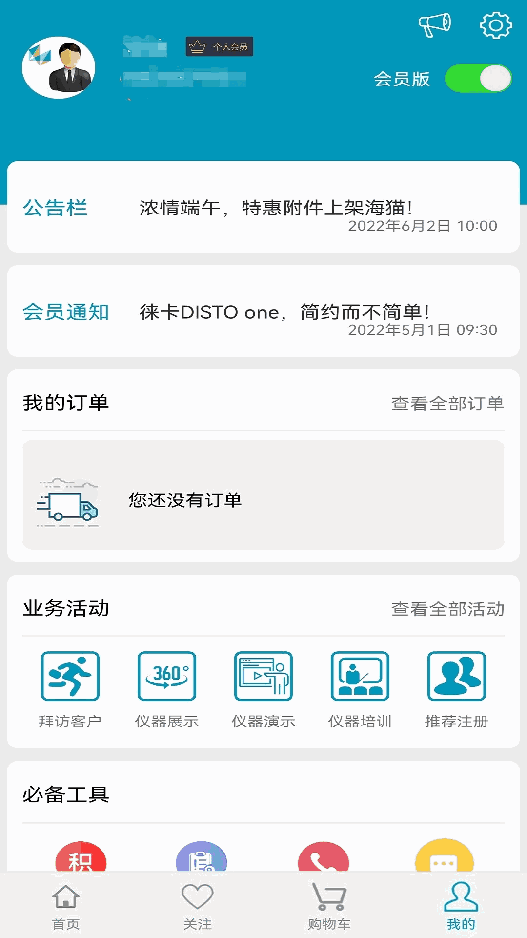 海猫商城截图2