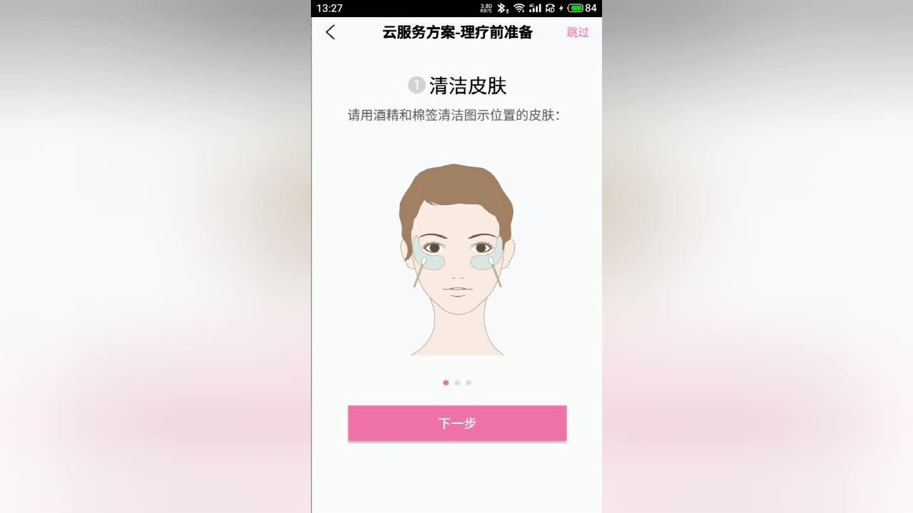 小妖黑眼截图1