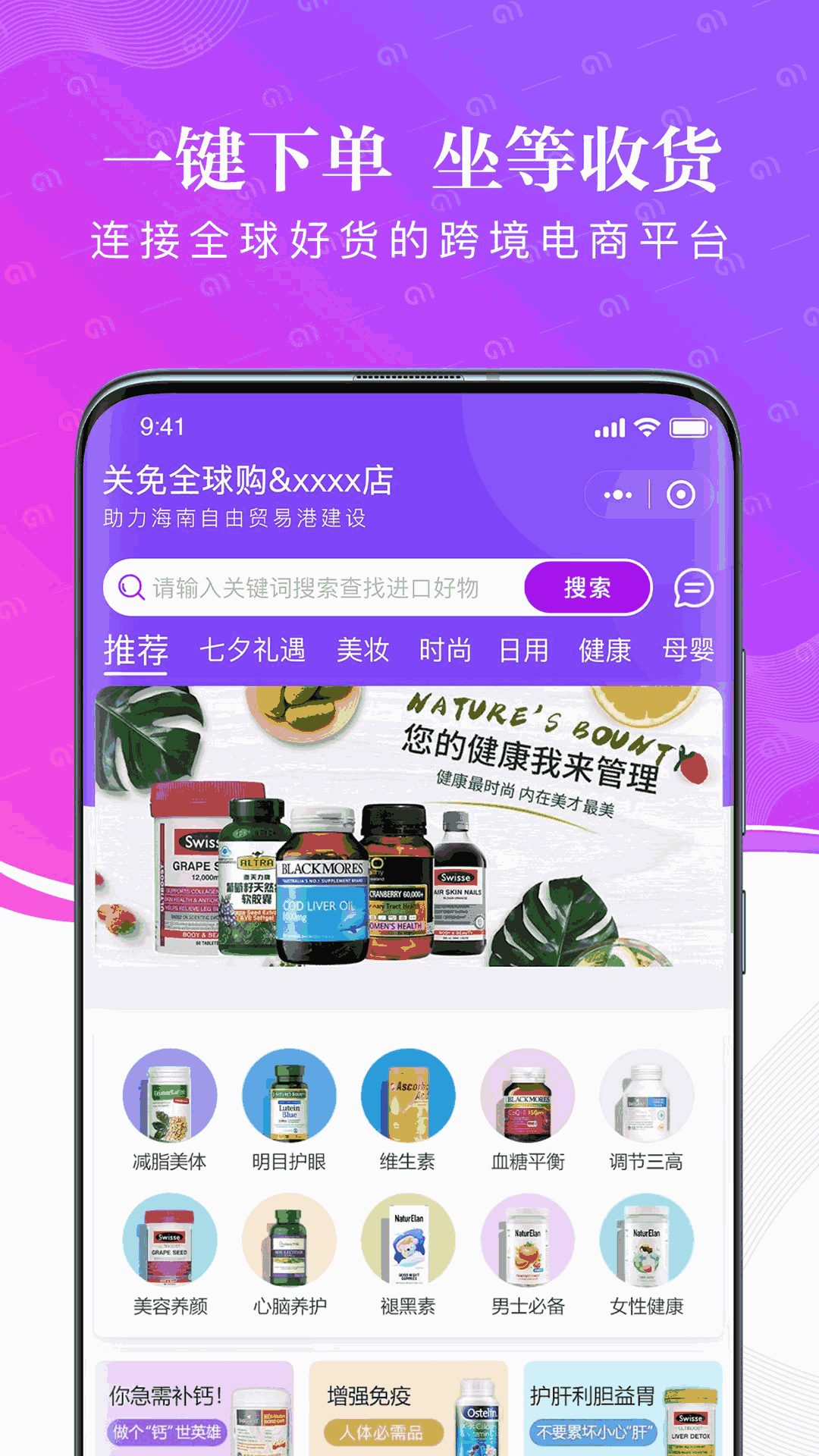 关免全球购截图4