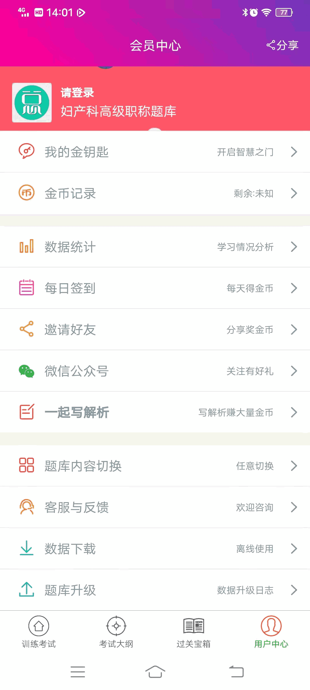 妇产科高级职称总题库截图3