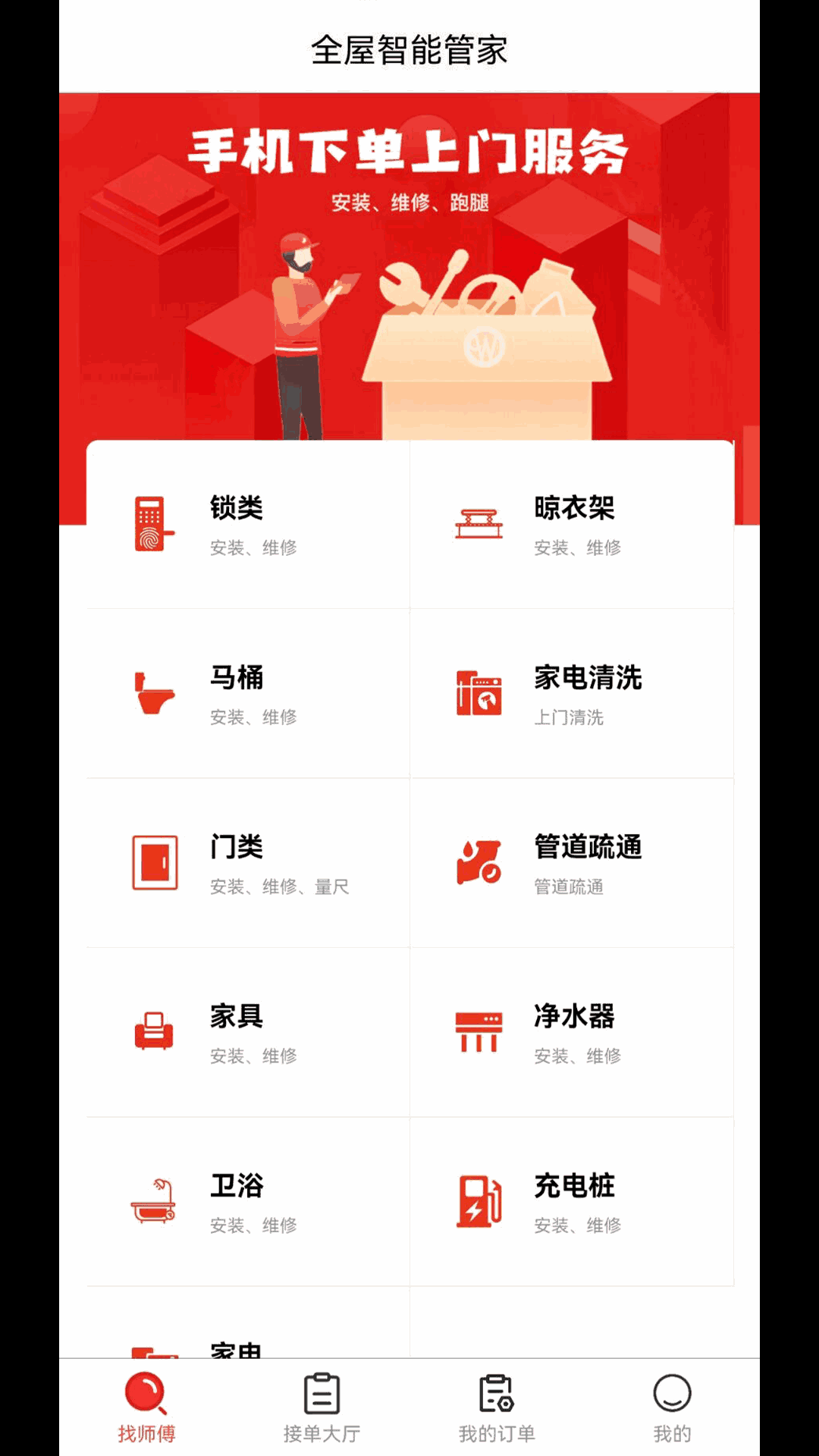 全屋智能管家截图3