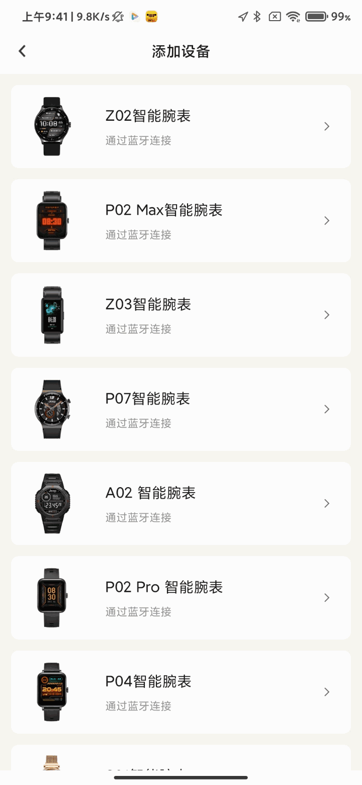 JeepWatches截图4