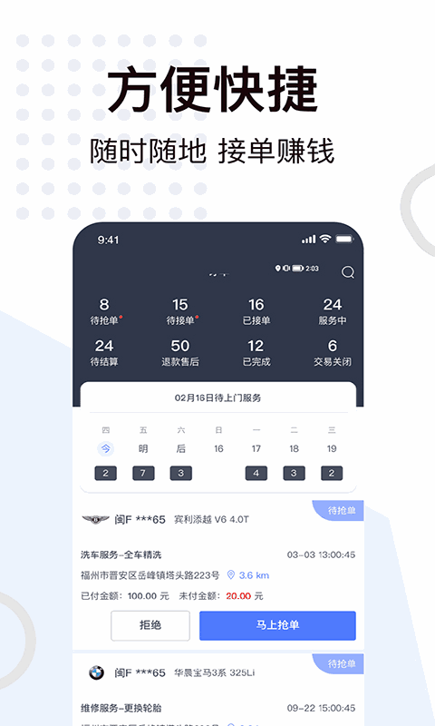 一车上门服务端截图1