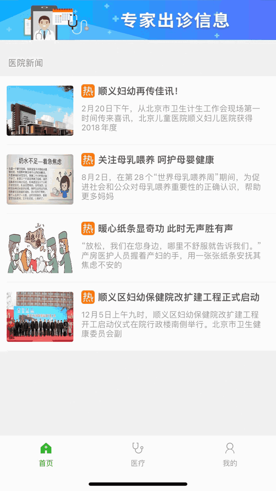 顺义妇幼保健院截图3