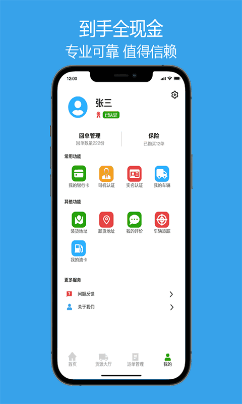 兴运通司机截图1