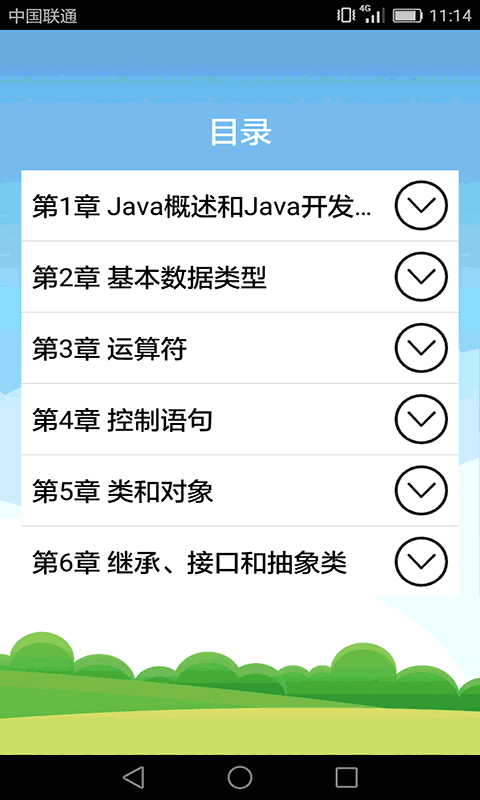 Java语言学习截图2