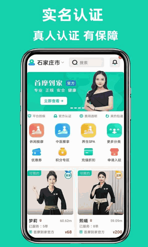 首摩到家截图2