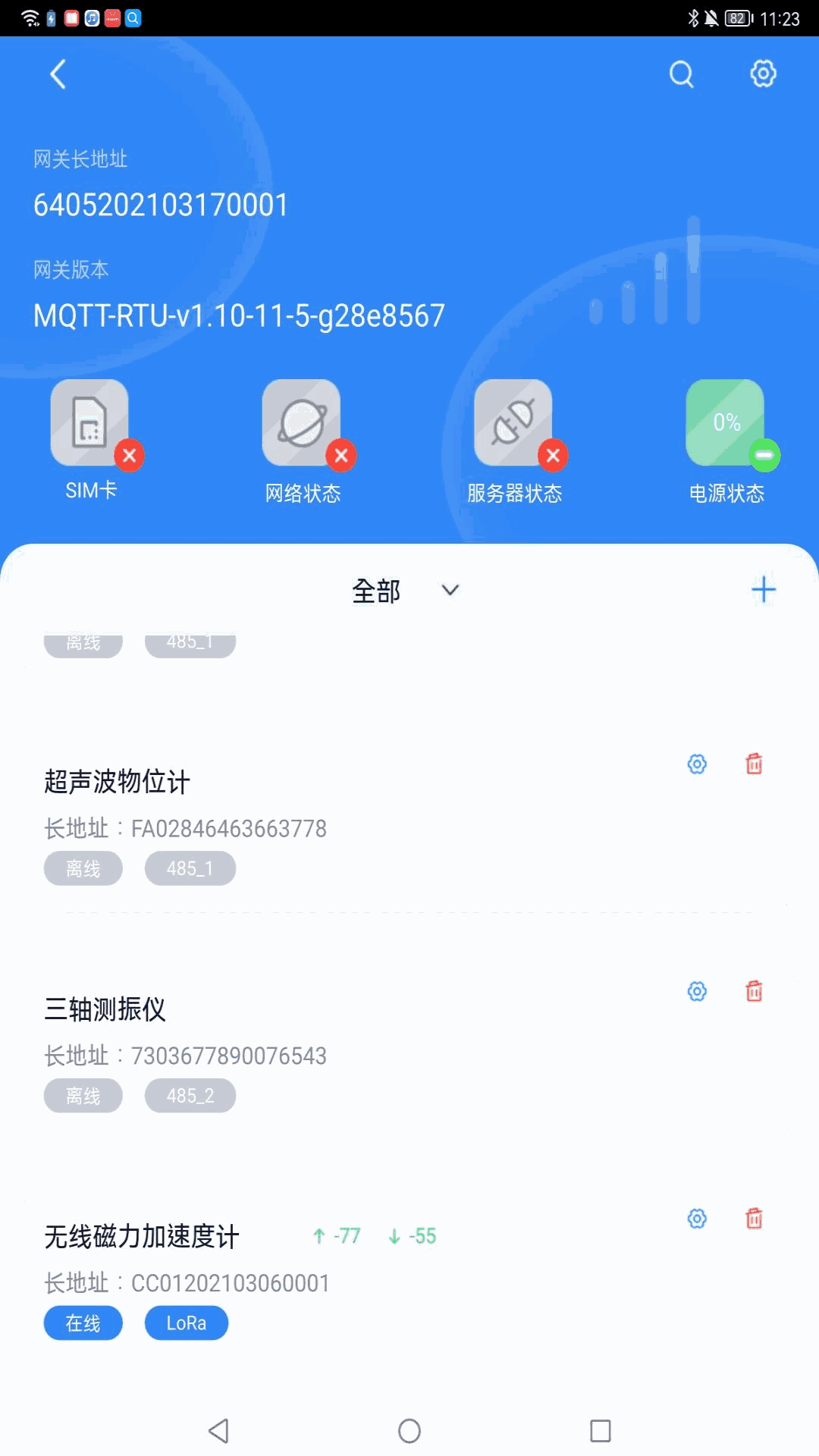 IoTGateway截图4