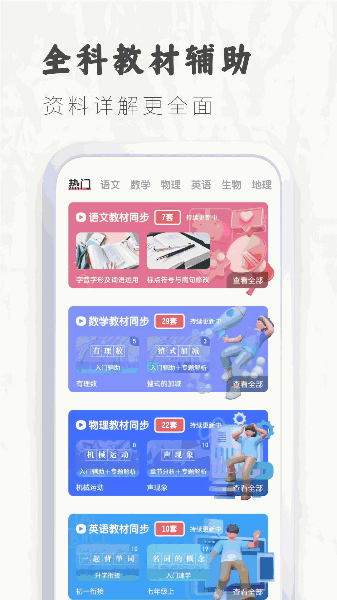 初中语文大师截图4