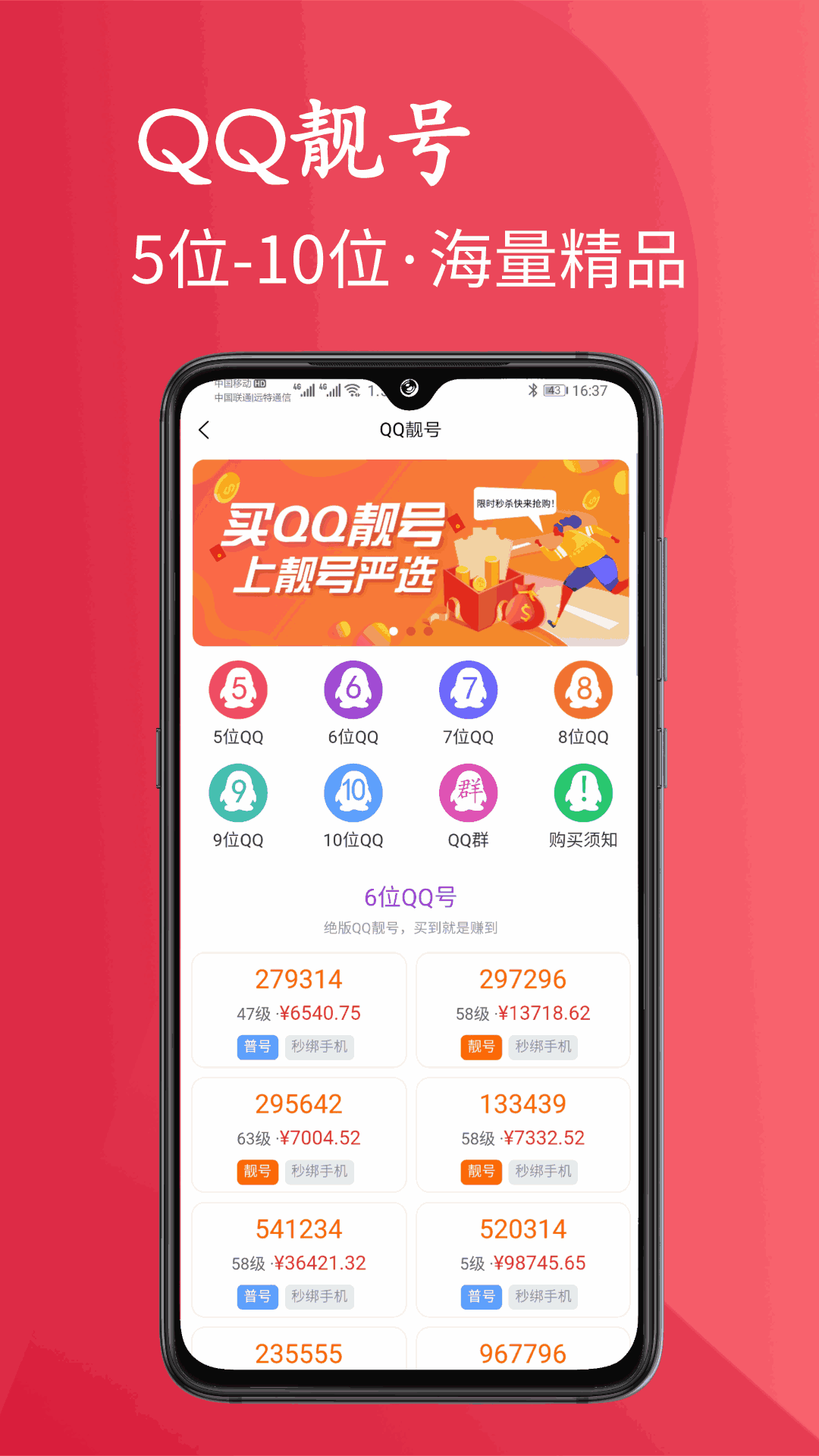 靓号严选截图3