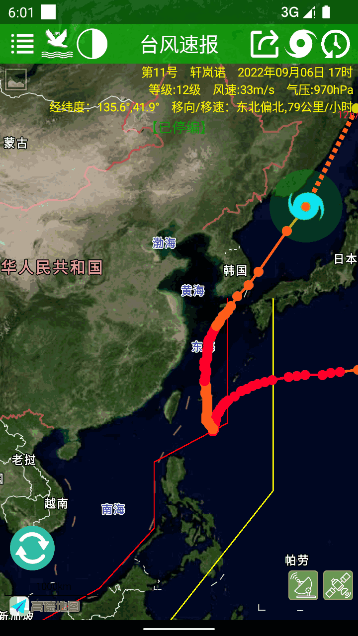 台风速报截图2