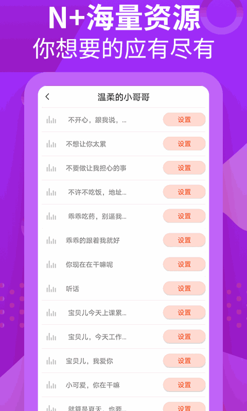 充电提示音管家截图2