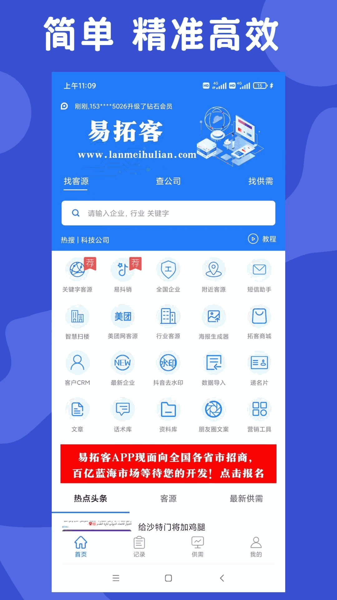 易拓客截图1