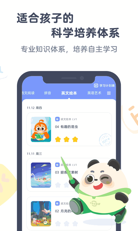 小狸启蒙截图2