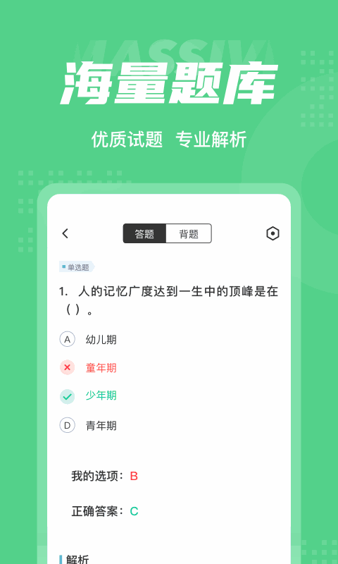 青少年心理成长指导师考试聚题库截图3