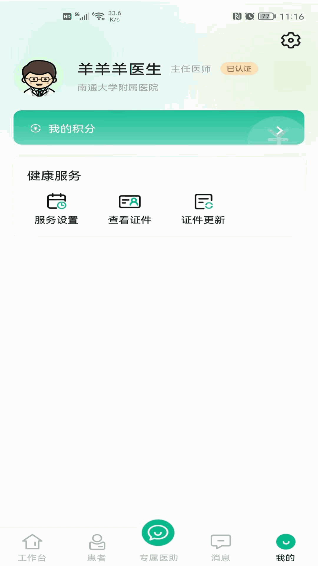 领德健康医生版截图4