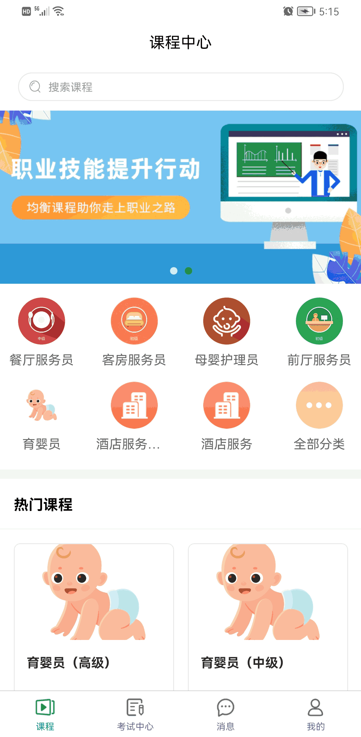 均衡营养云平台截图1