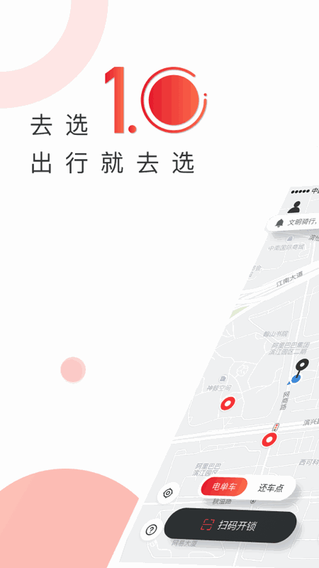 去选出行截图1