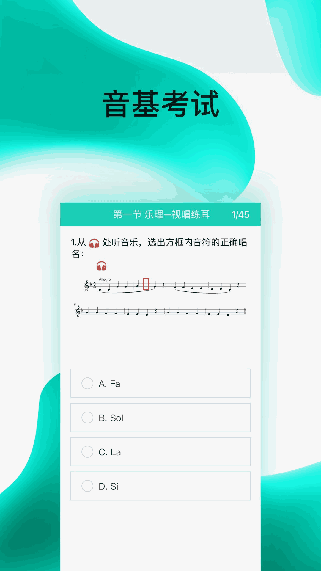 央音考级截图3