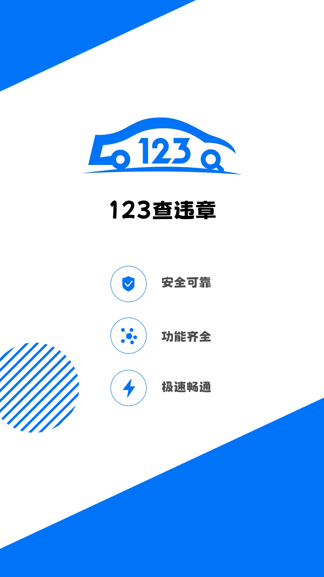 123查违章截图1