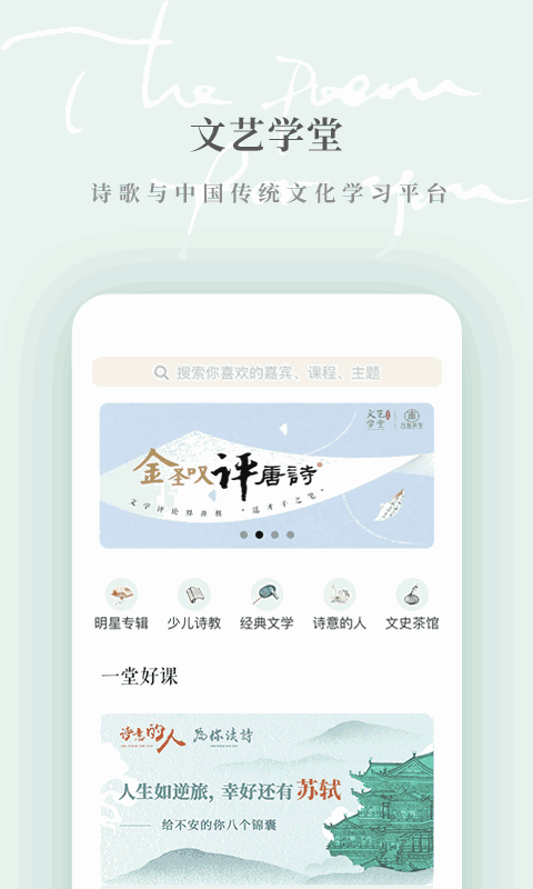 为你读诗Pro截图3