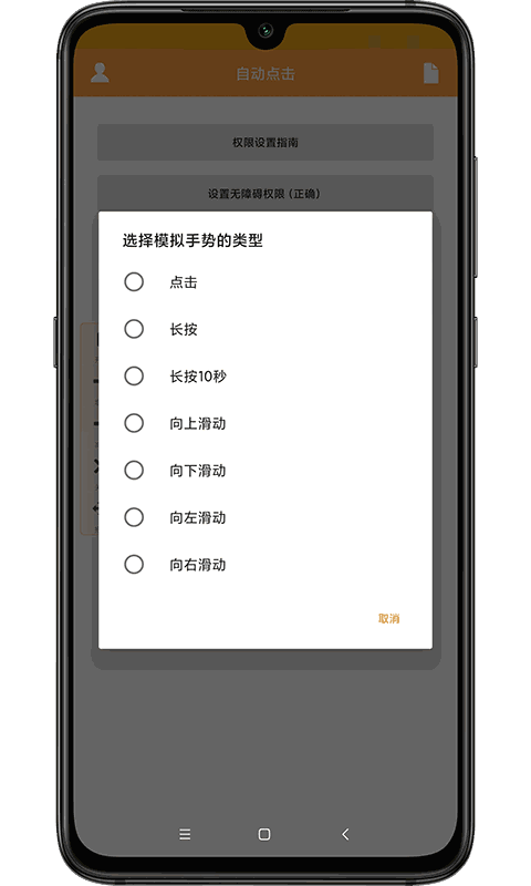 自动点击截图3