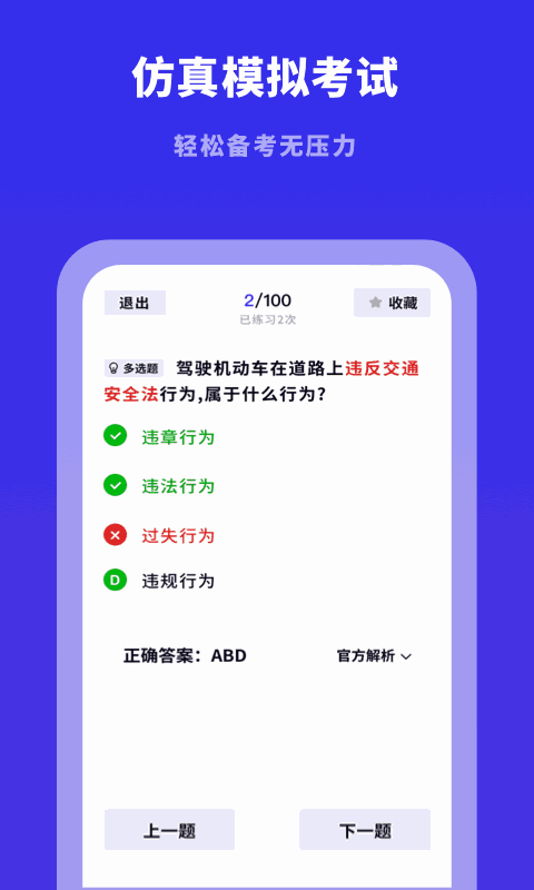 驾照帮截图4