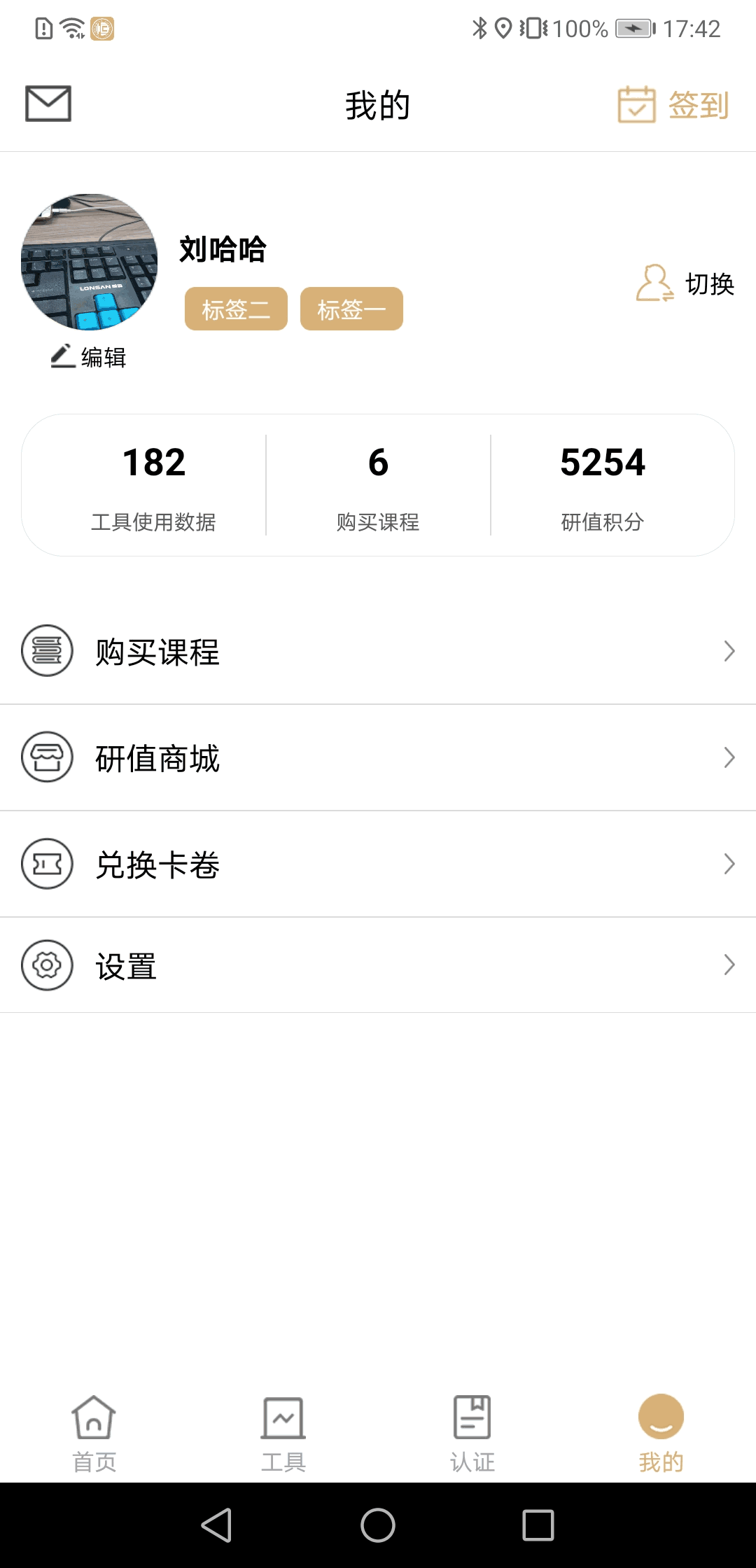 恒通研究院截图4