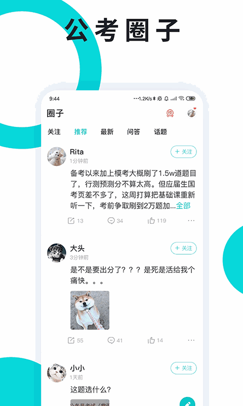 申论一点通截图3