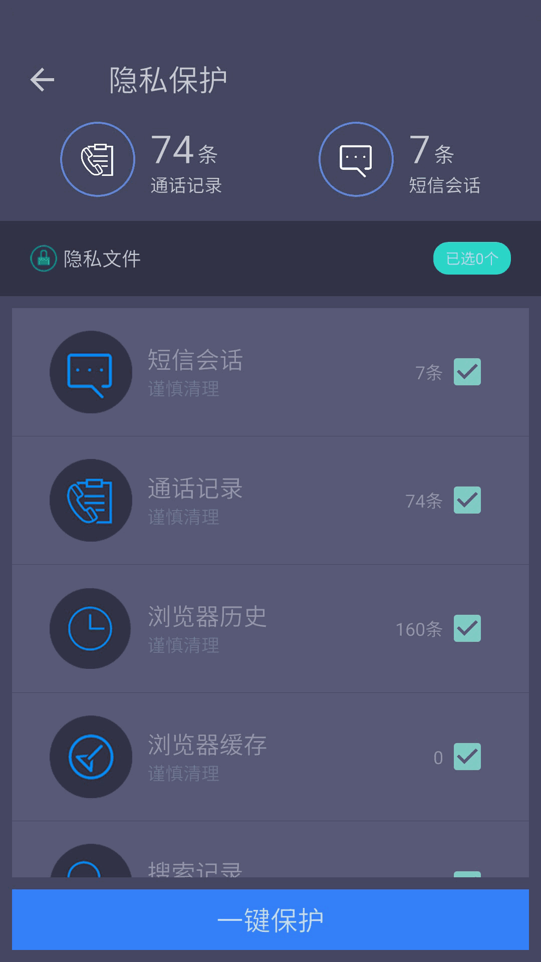 垃圾清理专家截图4