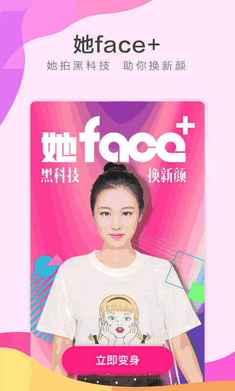 她face截图1