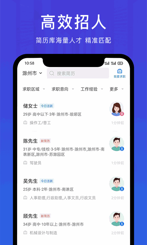 E滁州人才网截图3