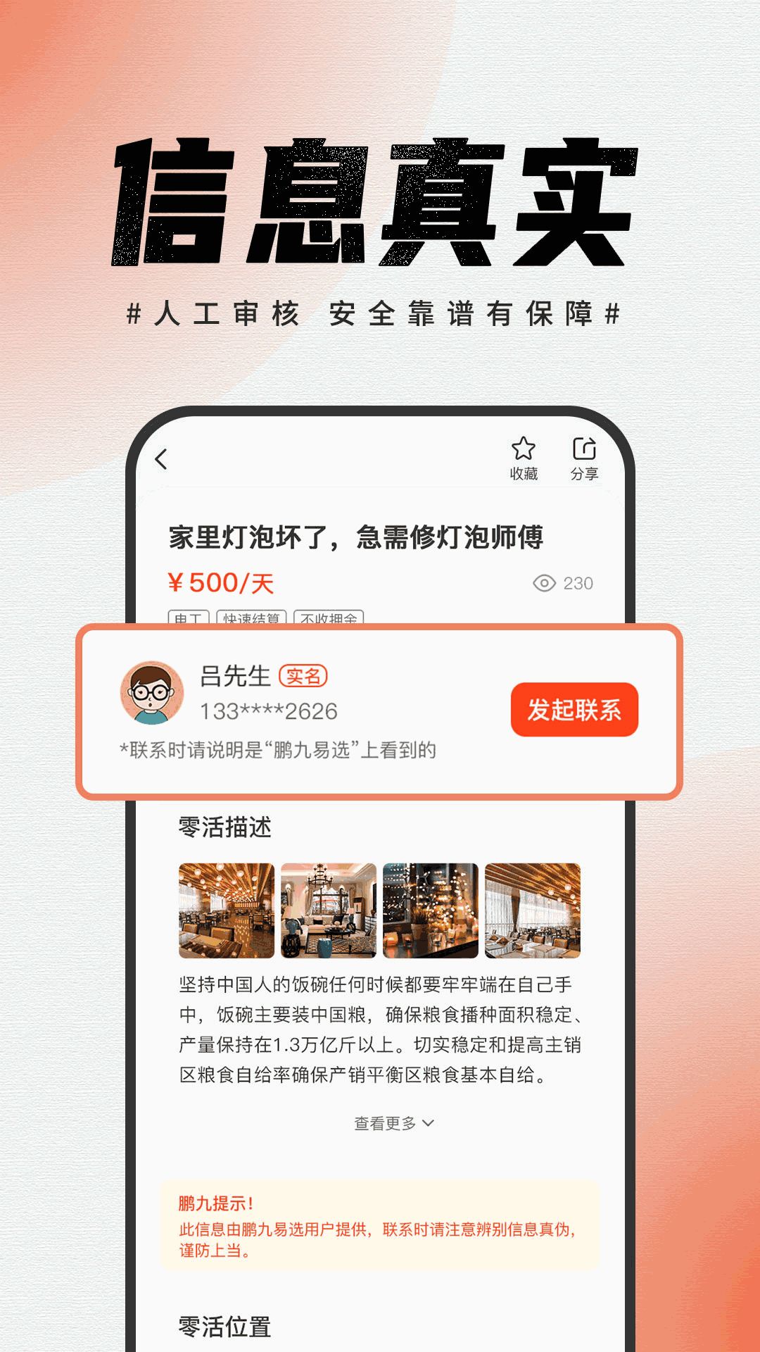 鹏九易选截图4