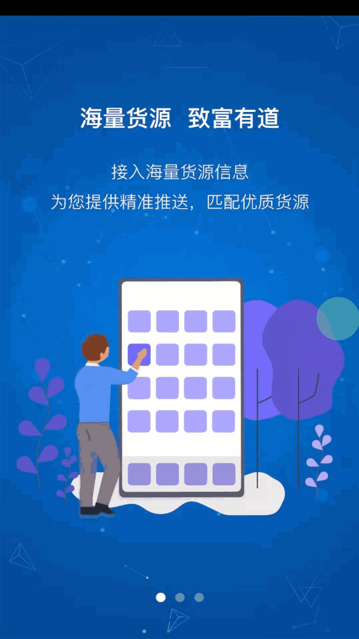 长江新丝路云上多联网络货运平台移动端截图3