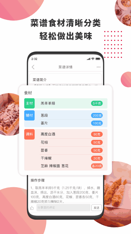 东方美食截图3