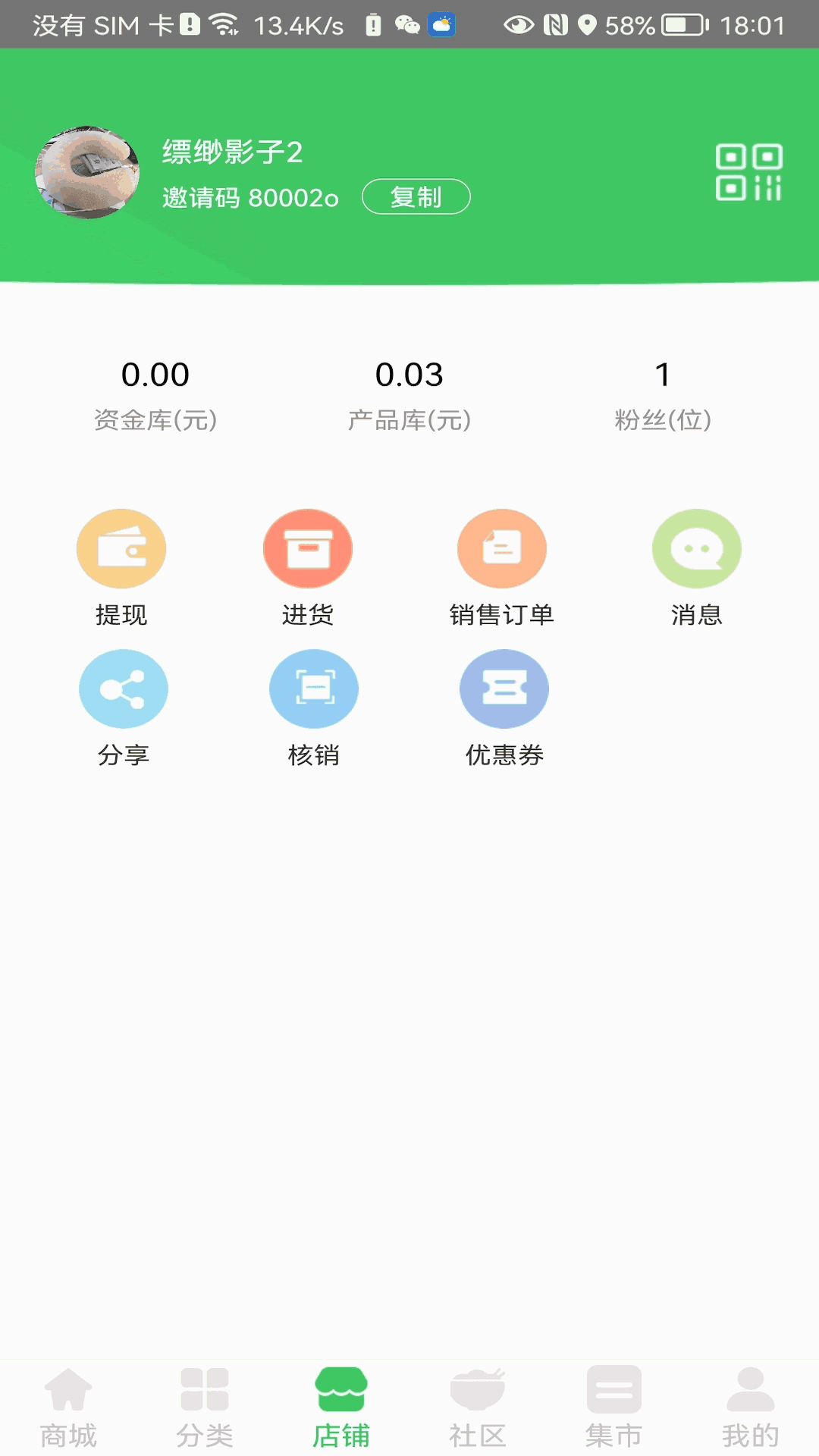 易农集市截图2