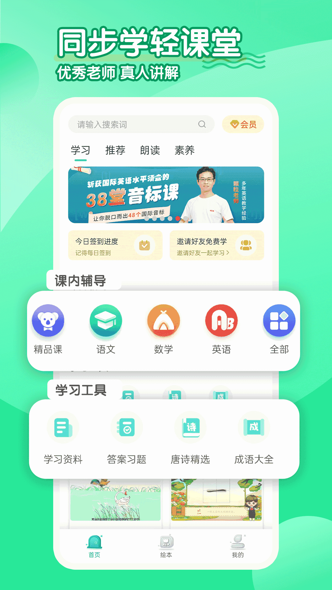 小学英语同步学堂截图1