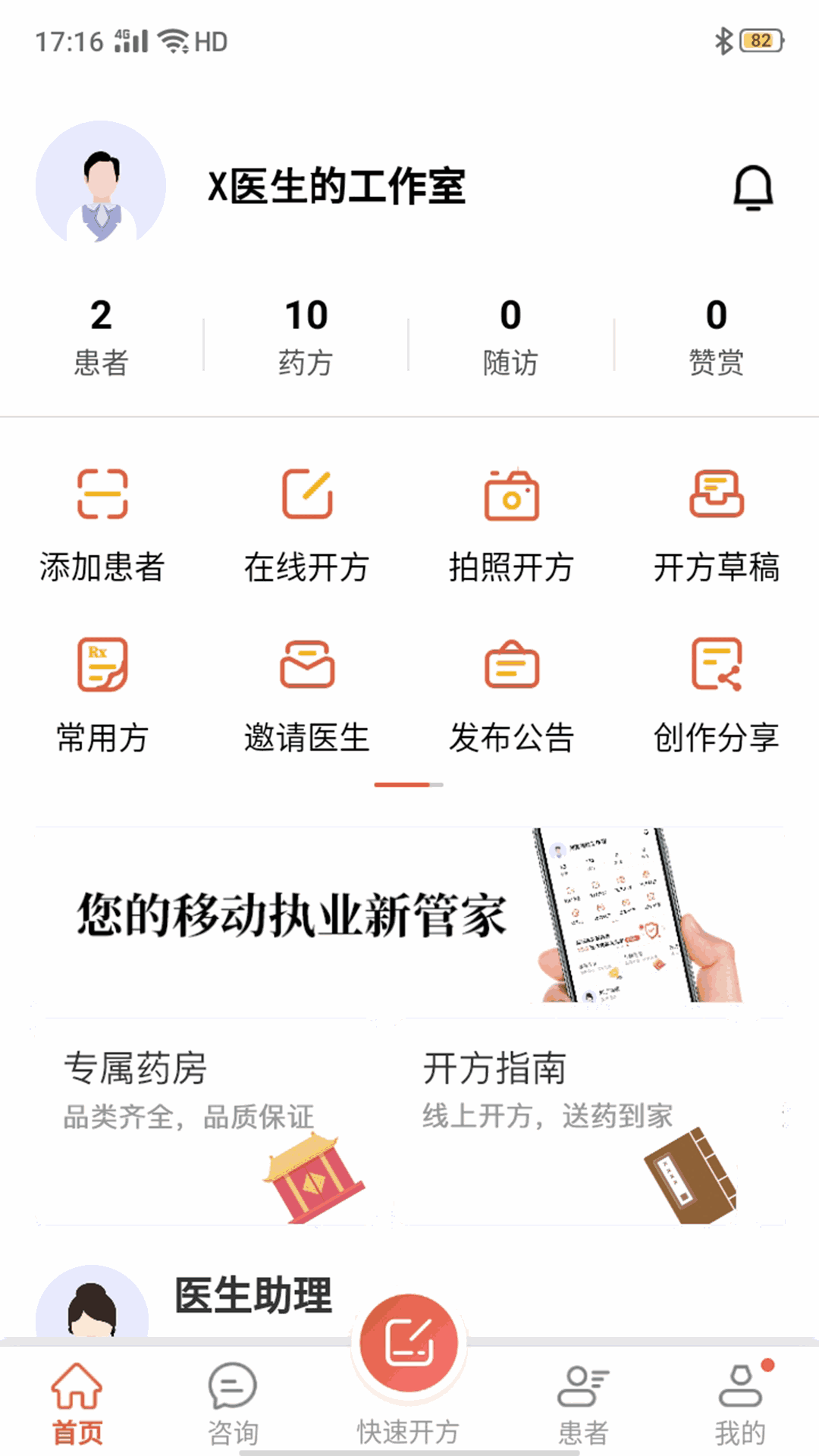 元舟医生截图2