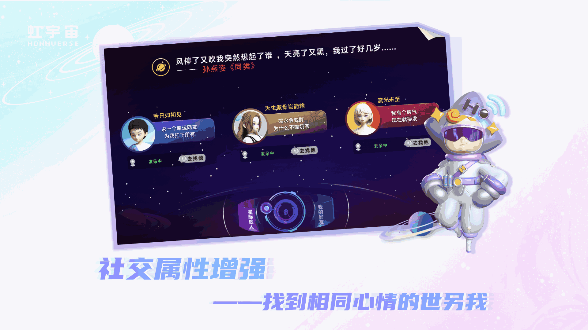 Honnverse截图2